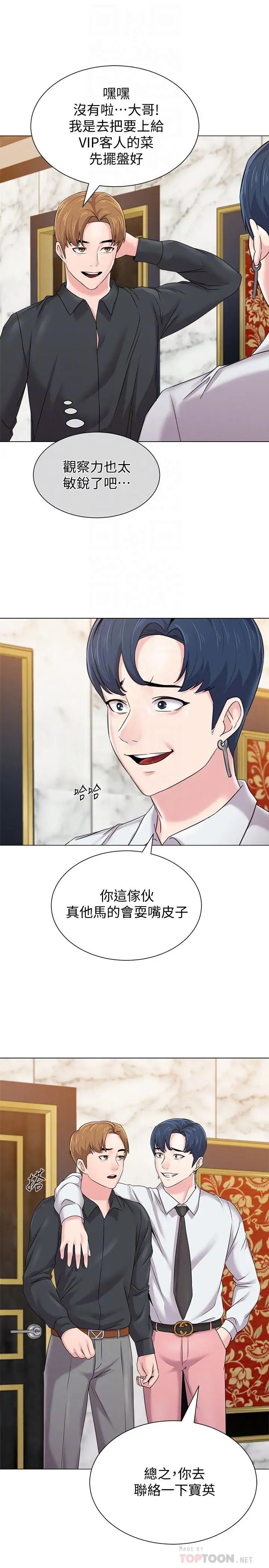 堕落教师[老师]第62话-宝英被杰西卡抓到小辫子