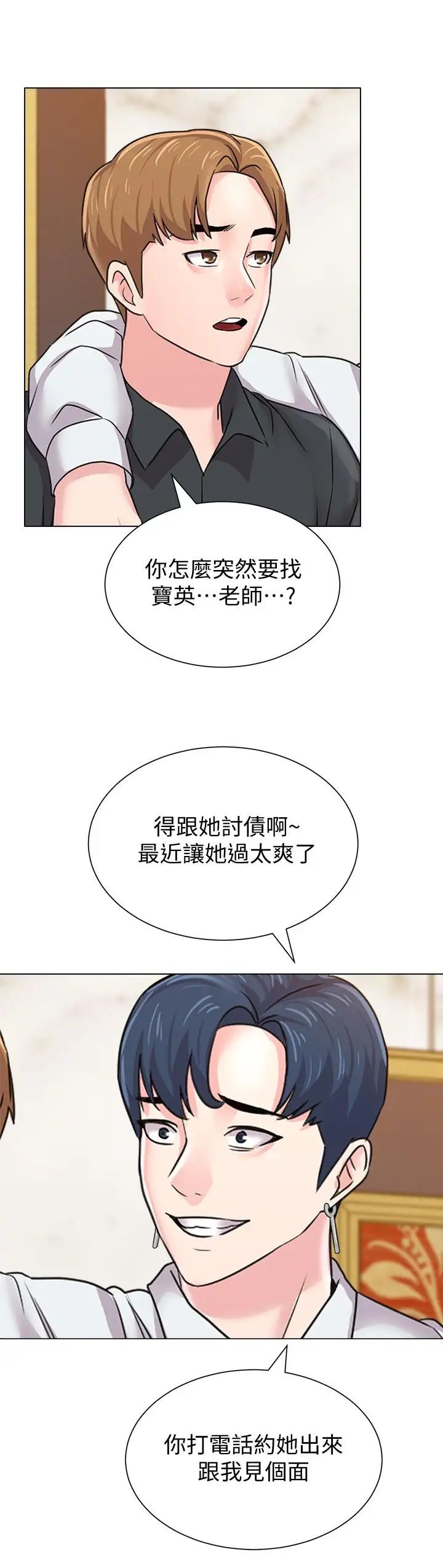 堕落教师[老师]第62话-宝英被杰西卡抓到小辫子