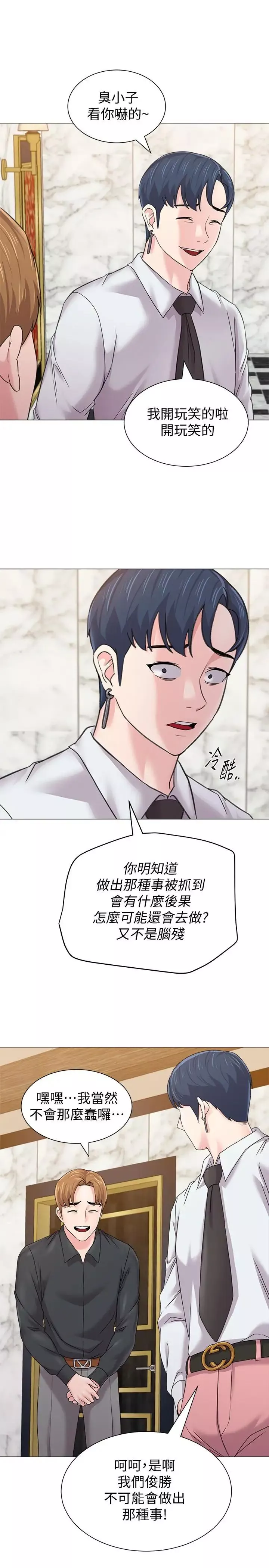 墮落教師[老師]第62話-寶英被傑西卡抓到小辮子