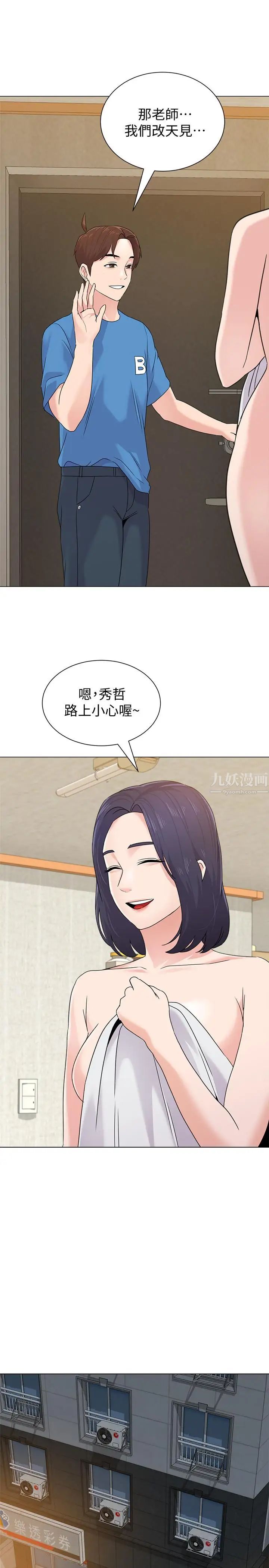 墮落教師[老師]第62話-寶英被傑西卡抓到小辮子
