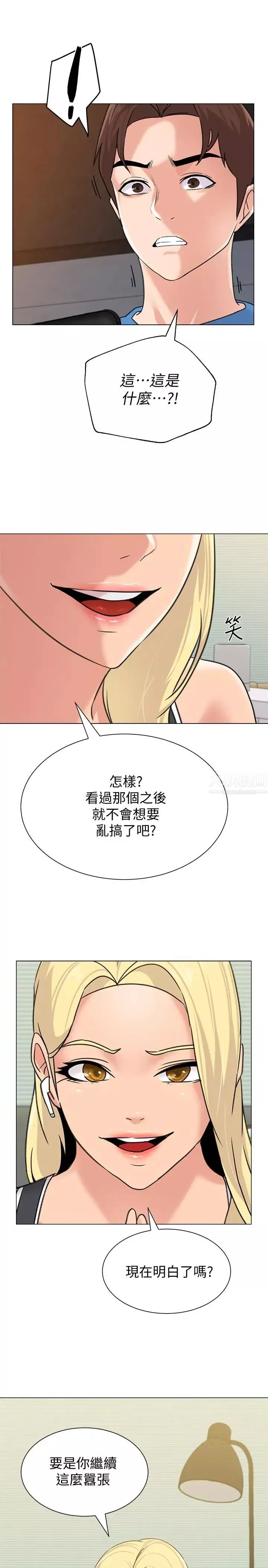墮落教師[老師]第62話-寶英被傑西卡抓到小辮子