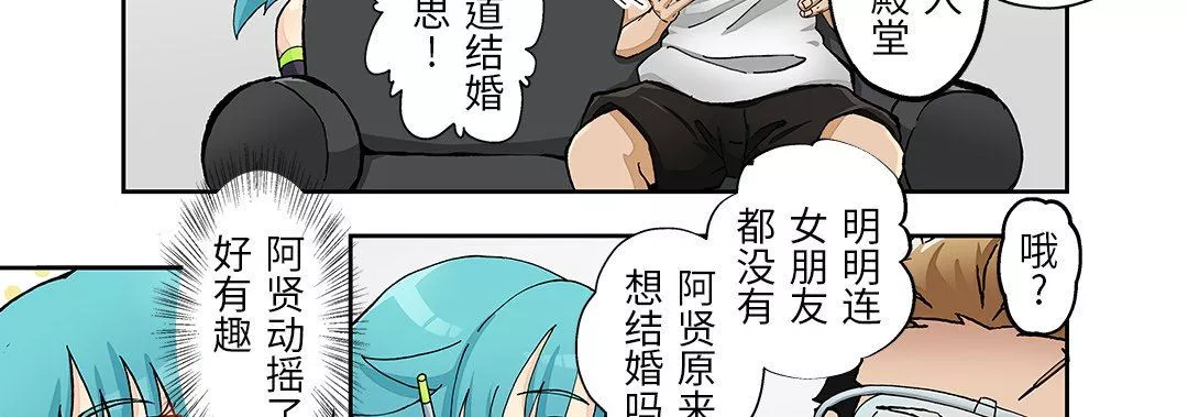 我的元宇宙戀愛魔棒第25話