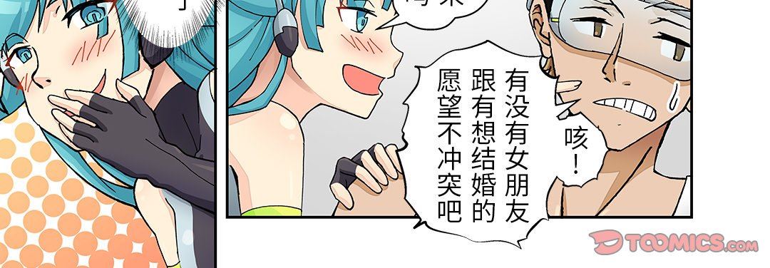 我的元宇宙戀愛魔棒第25話