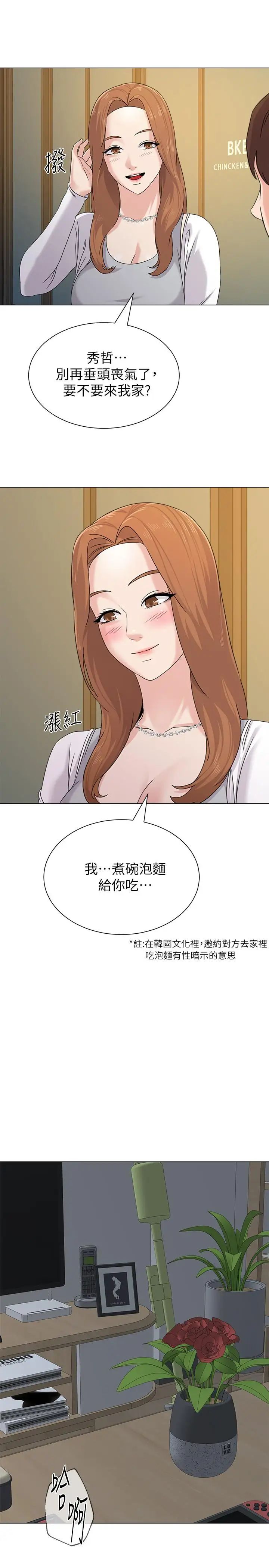 墮落教師[老師]第63話-漢娜的特別服務時間