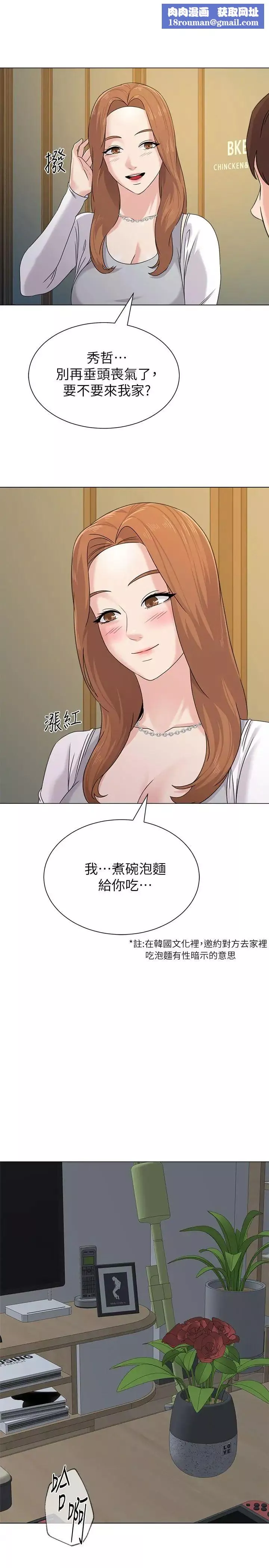 墮落教師[老師]第64話-反擊傑西卡的秀哲