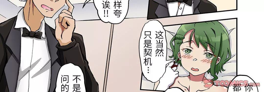 我的元宇宙戀愛魔棒第26話