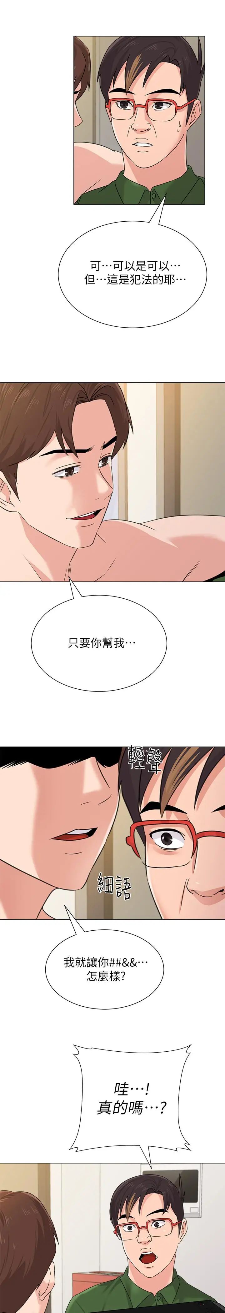 墮落教師[老師]第64話-反擊傑西卡的秀哲