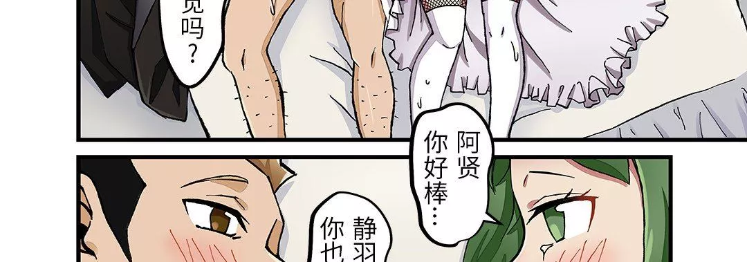 我的元宇宙戀愛魔棒第26話