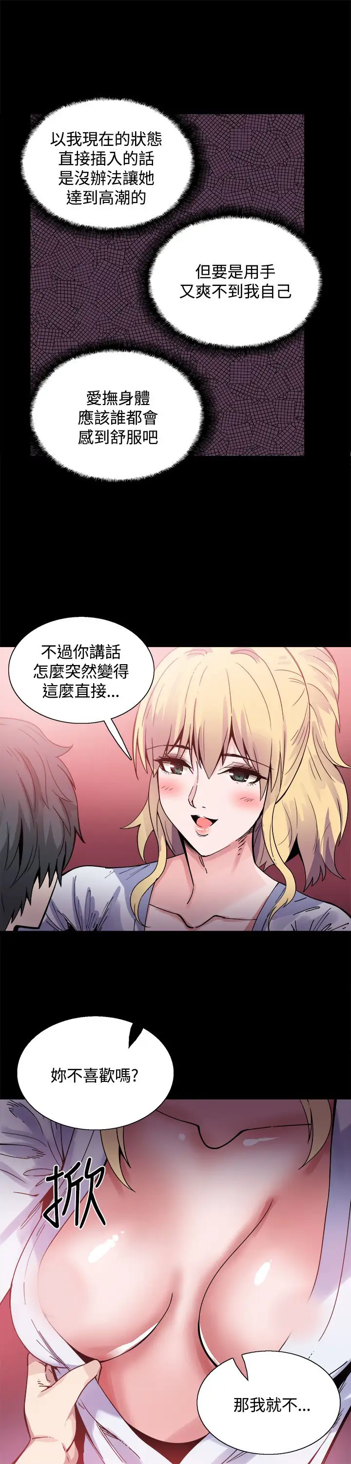 Bodychange第16话