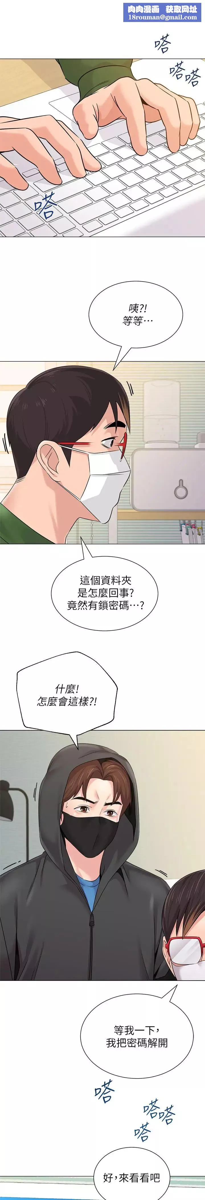墮落教師[老師]第66話-突襲傑西卡的秀哲