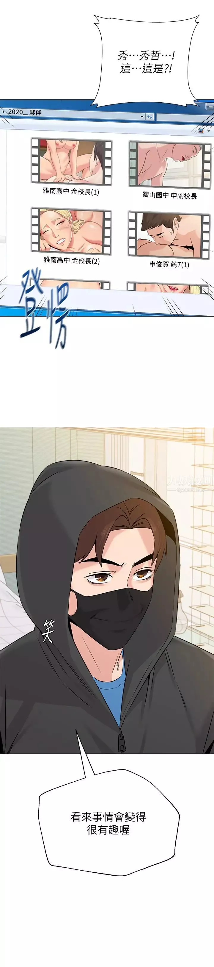 墮落教師[老師]第66話-突襲傑西卡的秀哲