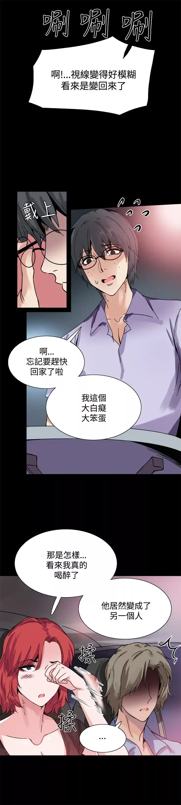 Bodychange第17话