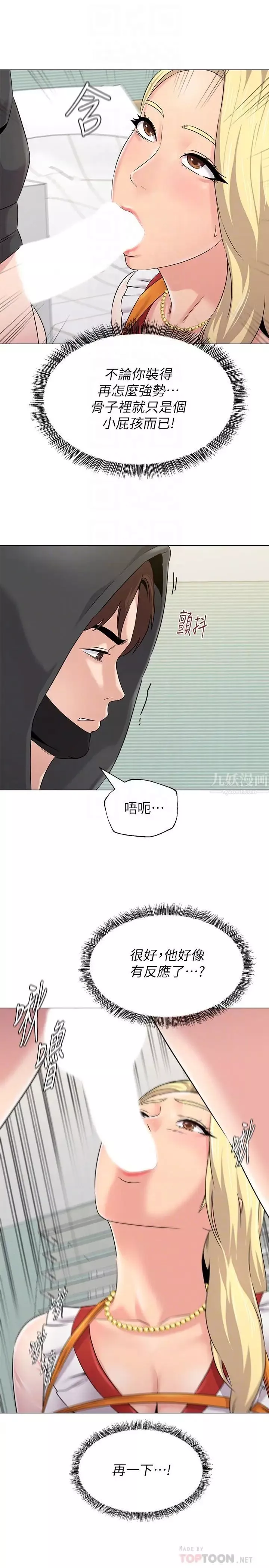 墮落教師[老師]第67話-索求無度的秀哲