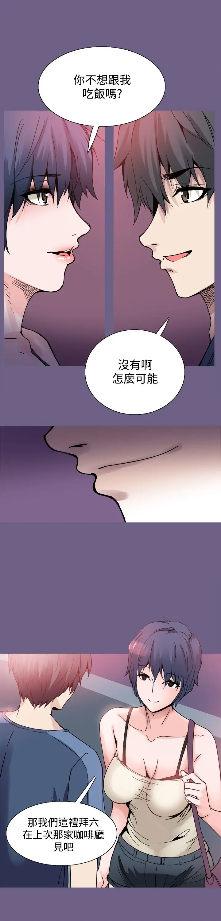 Bodychange第19话