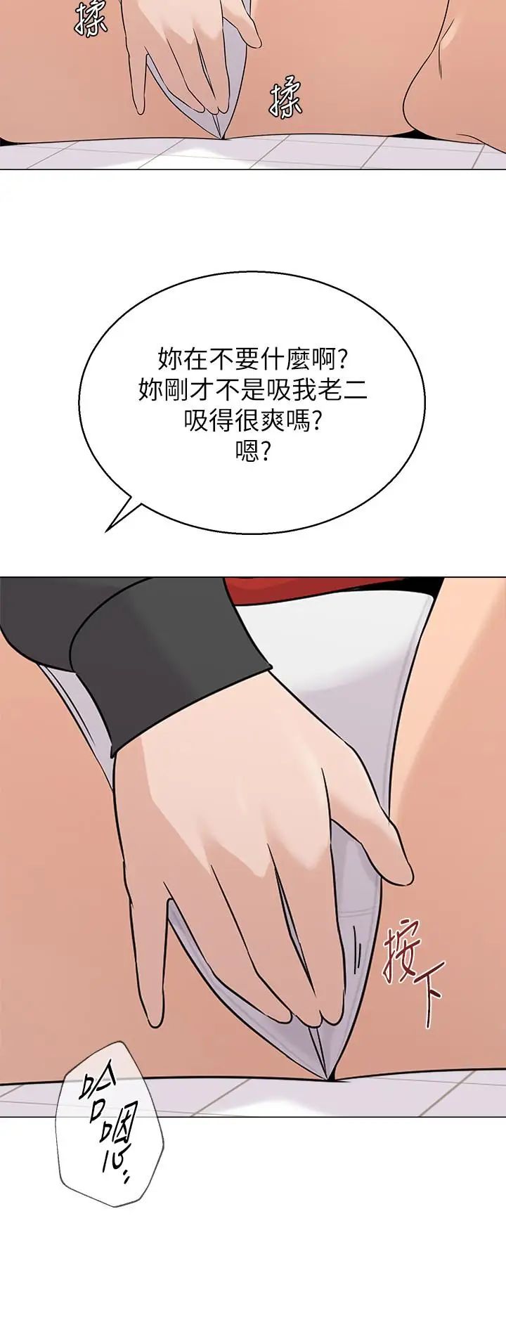 墮落教師[老師]第67話-索求無度的秀哲