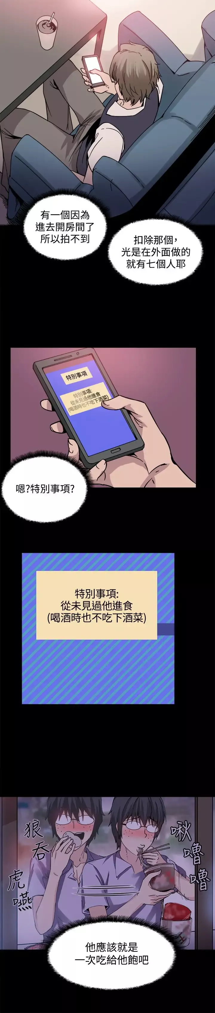 Bodychange第19话