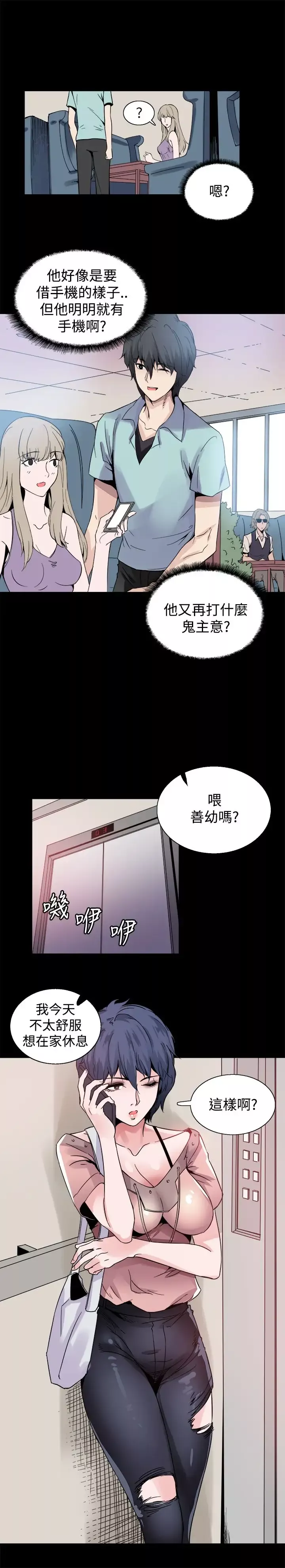 Bodychange第19话