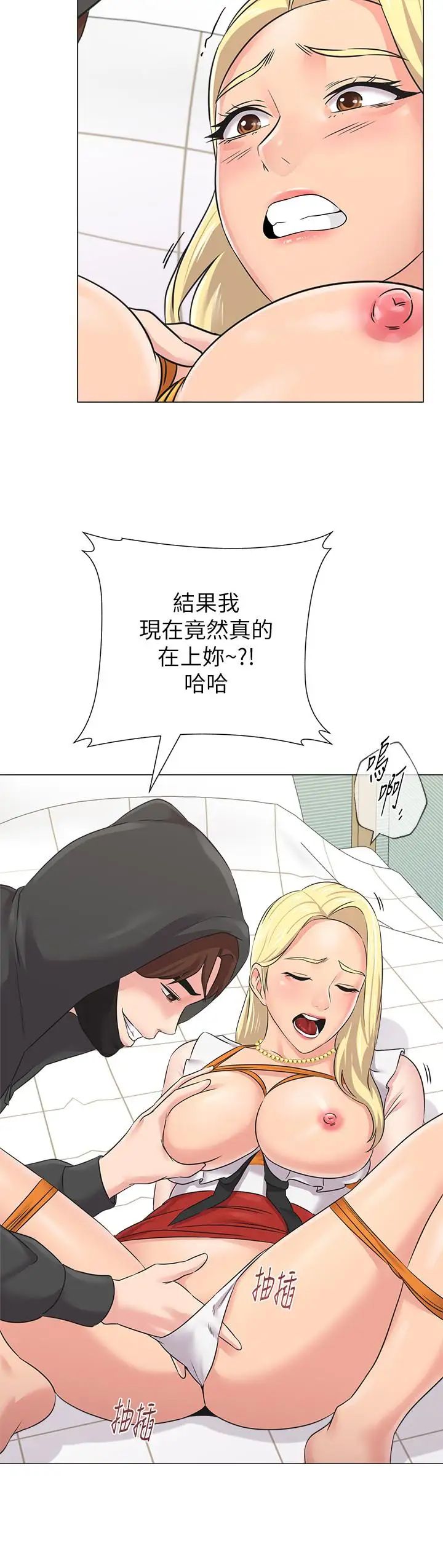 墮落教師[老師]第68話-性幻想對象就在眼前