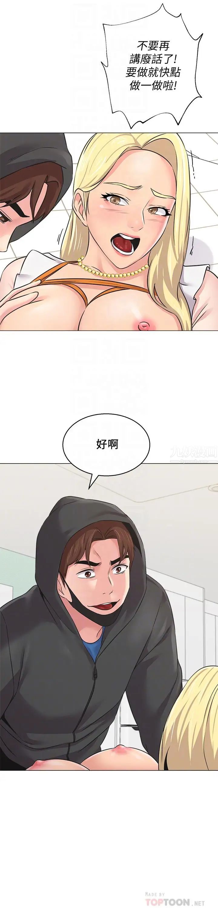堕落教师[老师]第68话-性幻想对象就在眼前