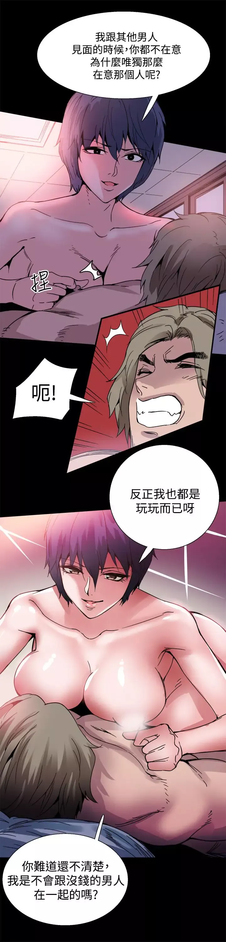 Bodychange第21话