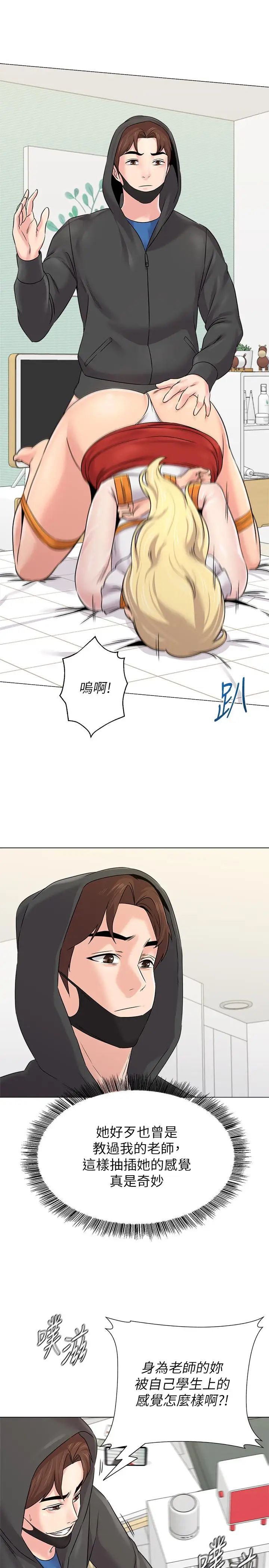 堕落教师[老师]第69话-掉以轻心的代价