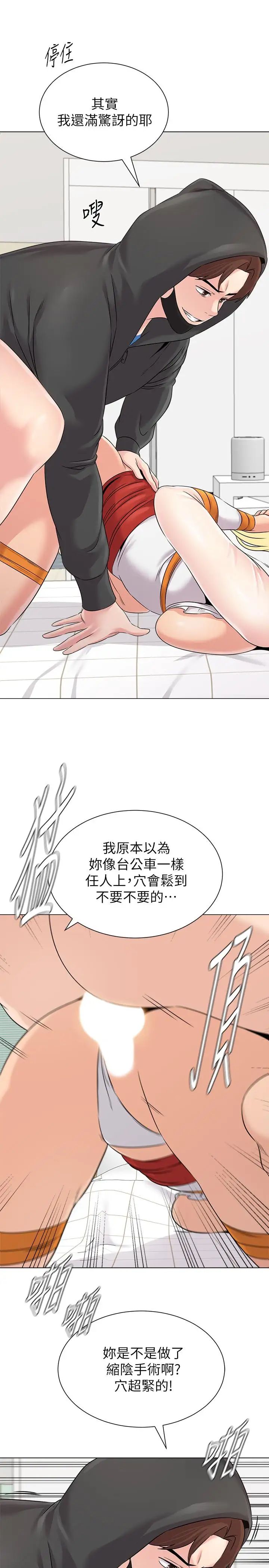 堕落教师[老师]第69话-掉以轻心的代价
