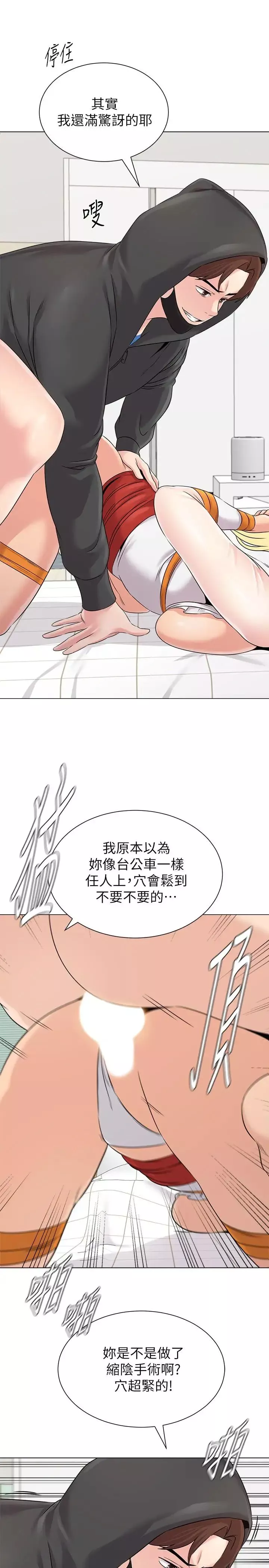 墮落教師[老師]第69話-掉以輕心的代價