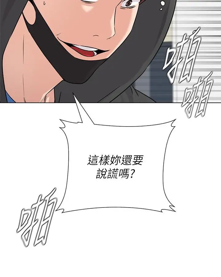 墮落教師[老師]第69話-掉以輕心的代價