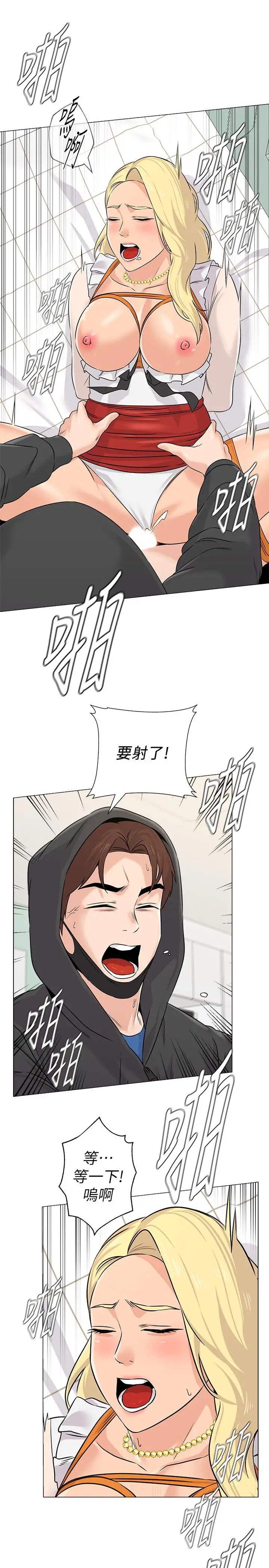 堕落教师[老师]第69话-掉以轻心的代价