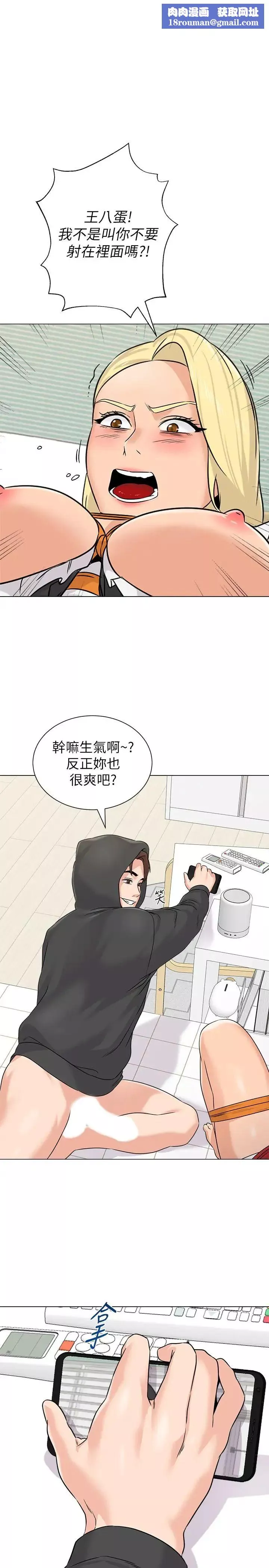 墮落教師[老師]第70話-都是為了老師