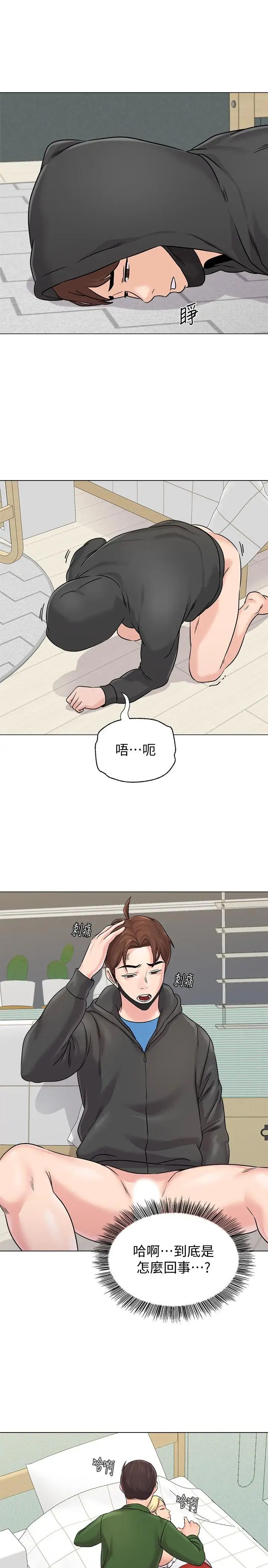 堕落教师[老师]第70话-都是为了老师