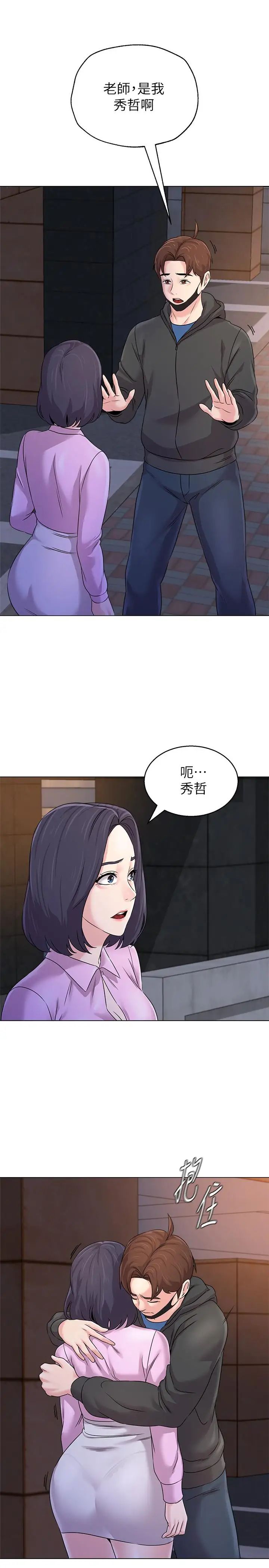 堕落教师[老师]第70话-都是为了老师