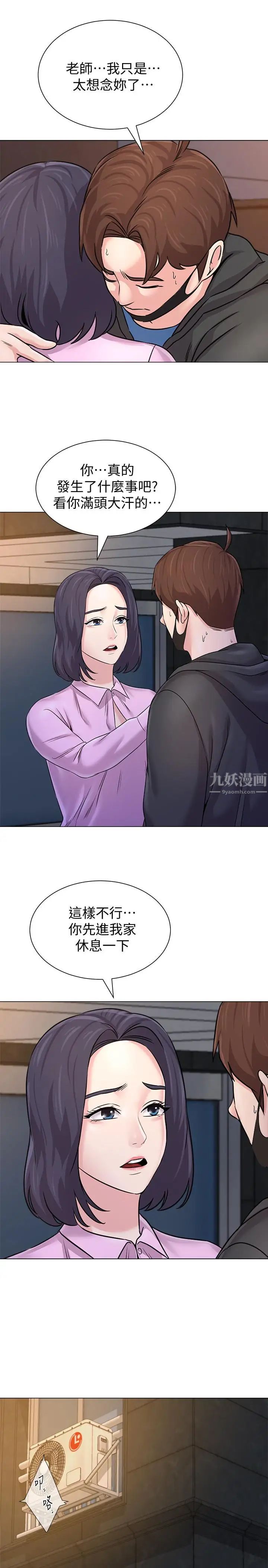 墮落教師[老師]第70話-都是為了老師