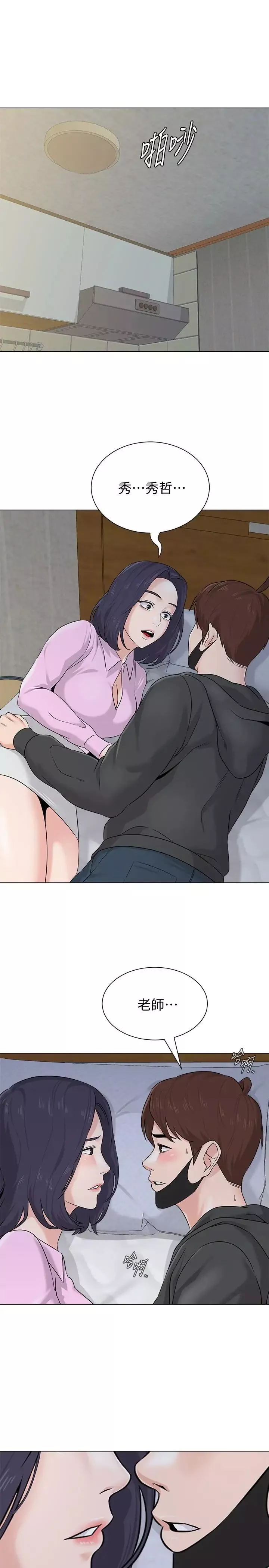 墮落教師[老師]第71話-寶英發現珠媛的來電