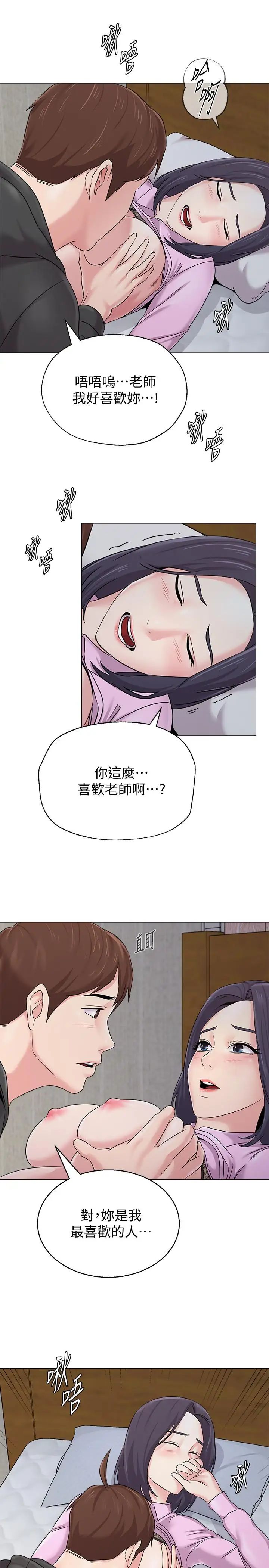 堕落教师[老师]第71话-宝英发现珠媛的来电