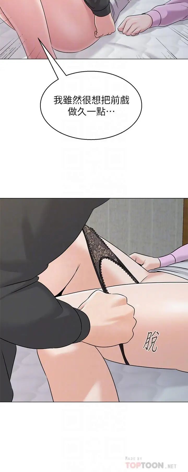堕落教师[老师]第71话-宝英发现珠媛的来电
