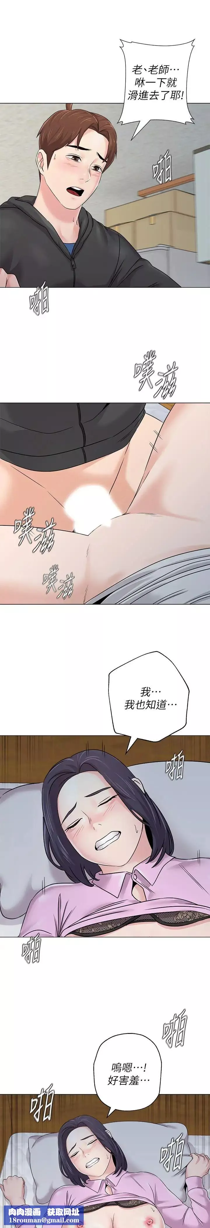 墮落教師[老師]第71話-寶英發現珠媛的來電