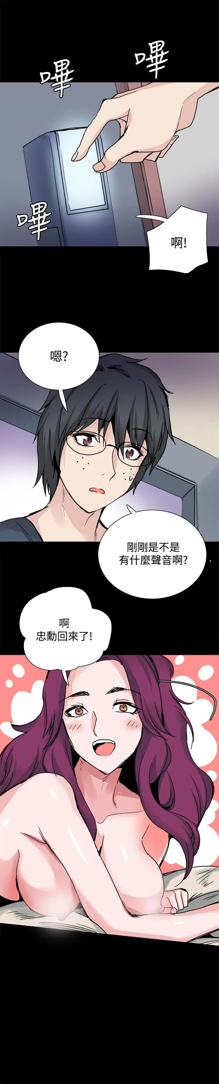 Bodychange第24话