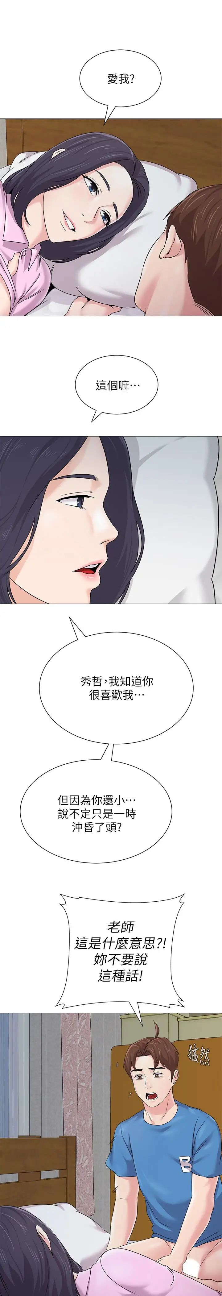 堕落教师[老师]第71话-宝英发现珠媛的来电