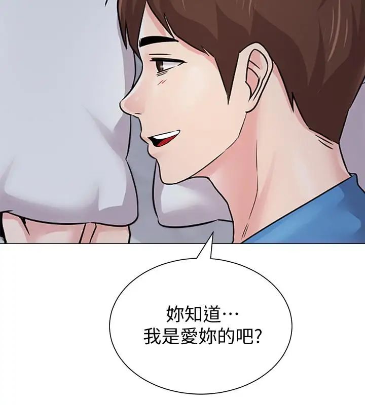 墮落教師[老師]第71話-寶英發現珠媛的來電