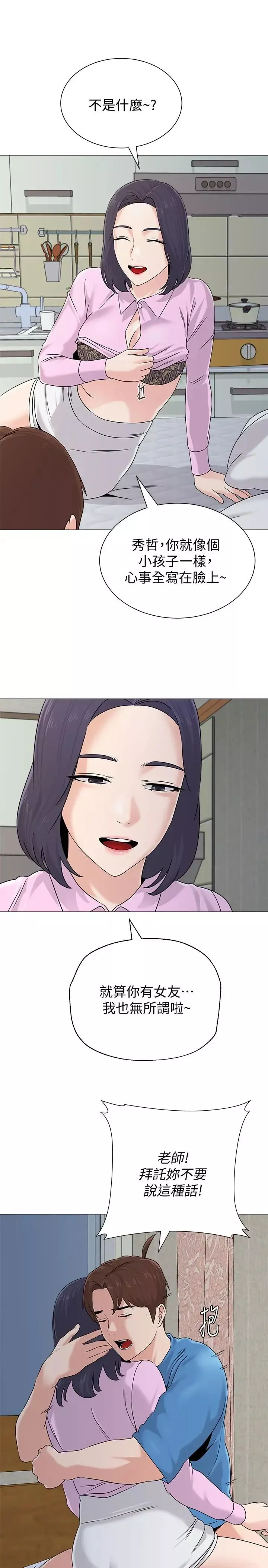 墮落教師[老師]第71話-寶英發現珠媛的來電