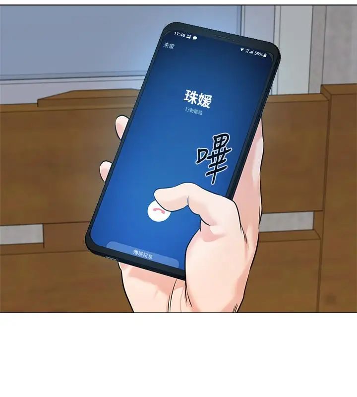 墮落教師[老師]第71話-寶英發現珠媛的來電
