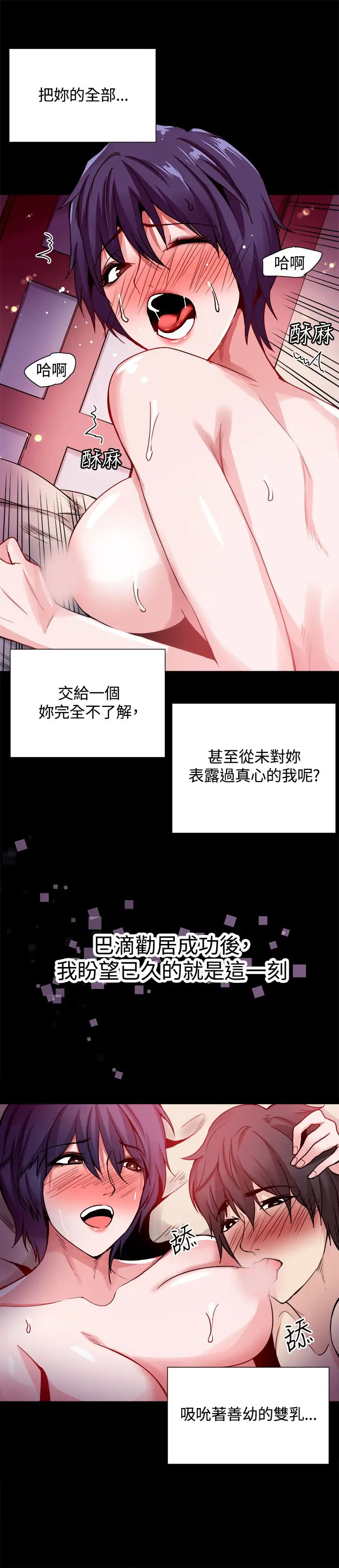 Bodychange第25话