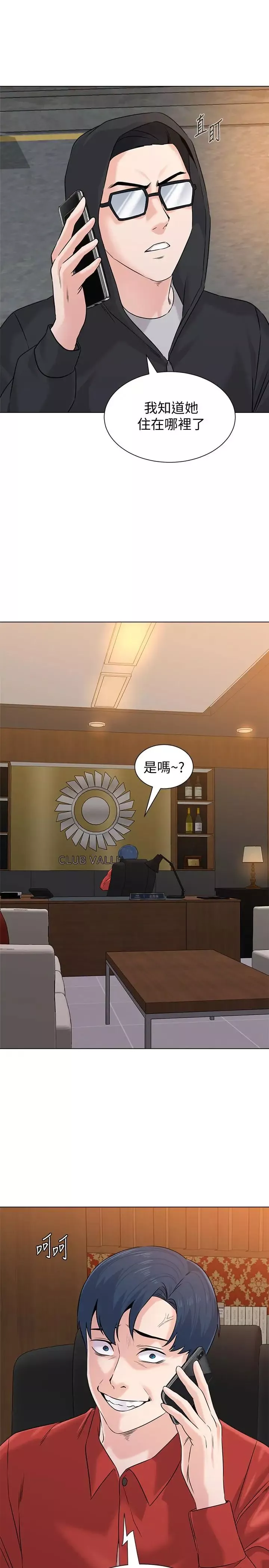 墮落教師[老師]第73話-被遺忘的珠媛突然出現了
