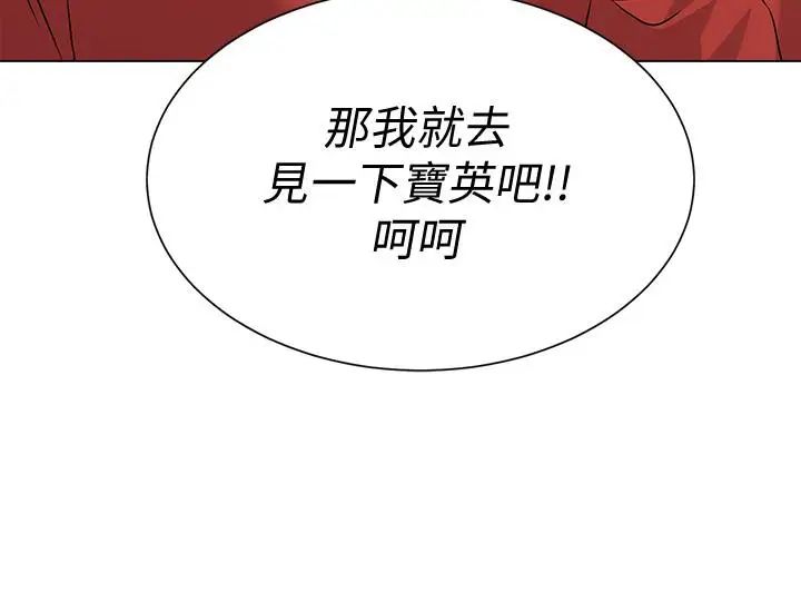 堕落教师[老师]第73话-被遗忘的珠媛突然出现了