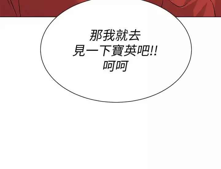 墮落教師[老師]第73話-被遺忘的珠媛突然出現了