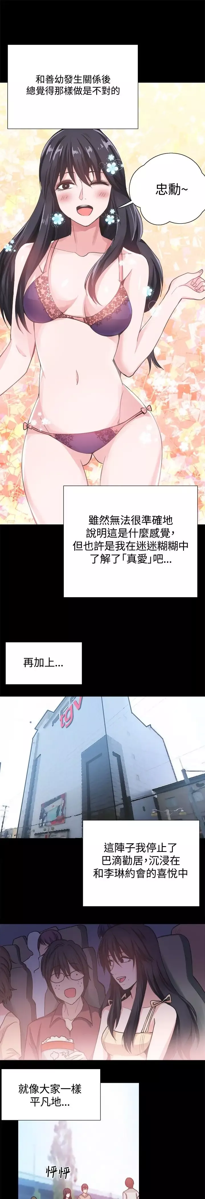 Bodychange第25话