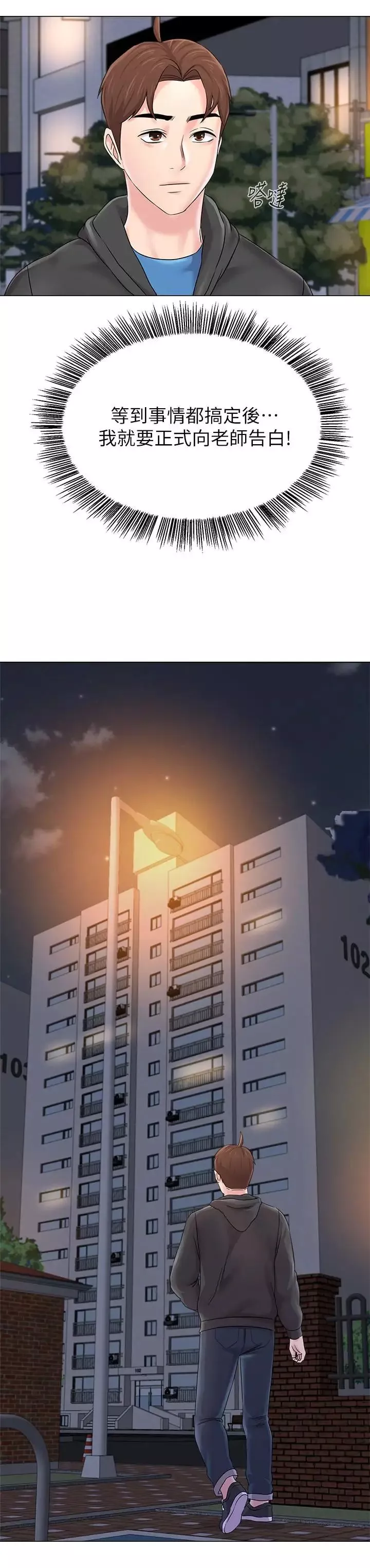 墮落教師[老師]第73話-被遺忘的珠媛突然出現了