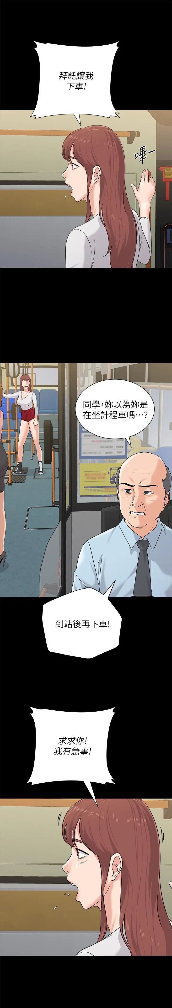 堕落教师[老师]第73话-被遗忘的珠媛突然出现了