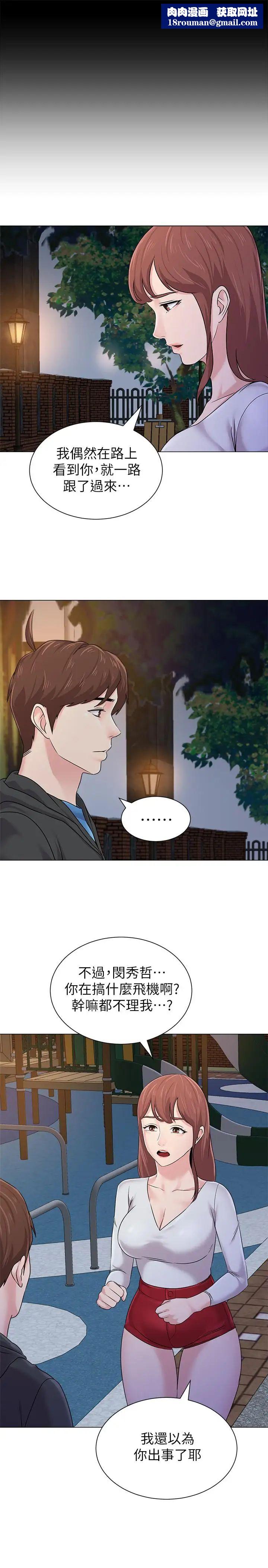 墮落教師[老師]第73話-被遺忘的珠媛突然出現了